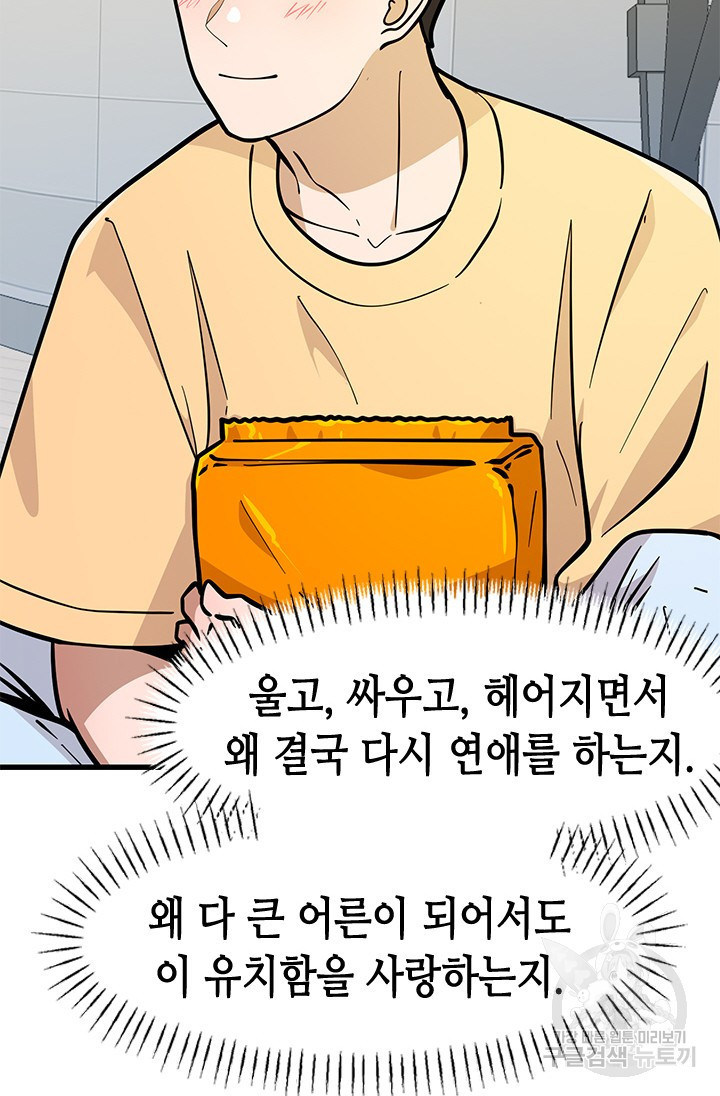 시급 연애 53화 - 웹툰 이미지 97