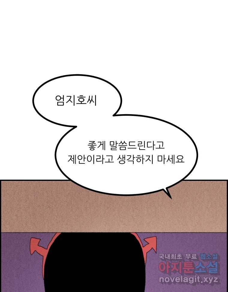 실패한 인생을 사는 데 성공했습니다 7화 미안해요 - 웹툰 이미지 107