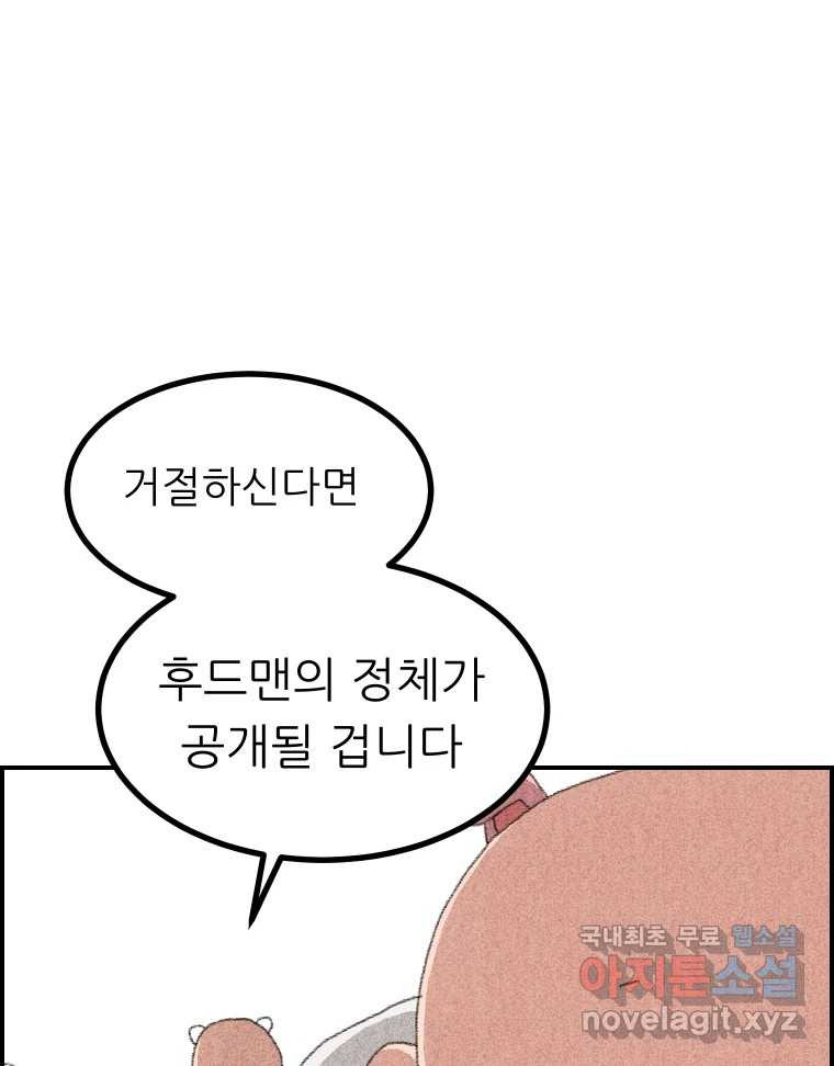 실패한 인생을 사는 데 성공했습니다 7화 미안해요 - 웹툰 이미지 109