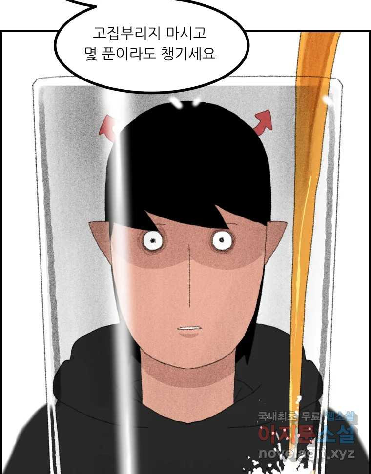 실패한 인생을 사는 데 성공했습니다 7화 미안해요 - 웹툰 이미지 112