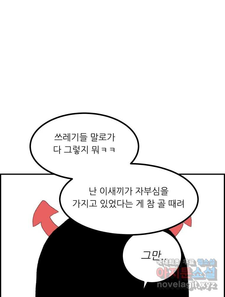 실패한 인생을 사는 데 성공했습니다 7화 미안해요 - 웹툰 이미지 114