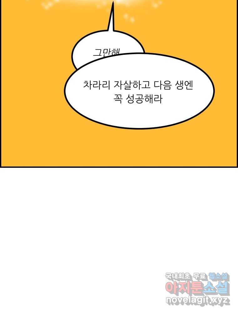 실패한 인생을 사는 데 성공했습니다 7화 미안해요 - 웹툰 이미지 118