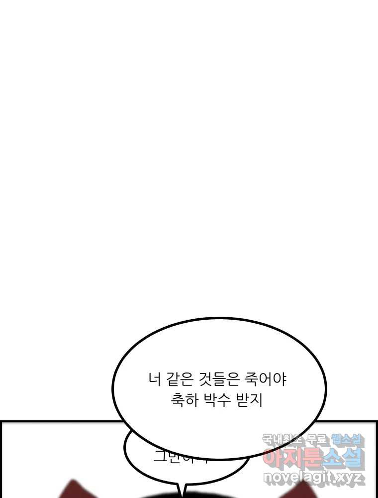 실패한 인생을 사는 데 성공했습니다 7화 미안해요 - 웹툰 이미지 119