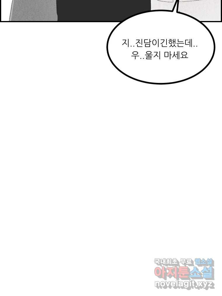 실패한 인생을 사는 데 성공했습니다 7화 미안해요 - 웹툰 이미지 130