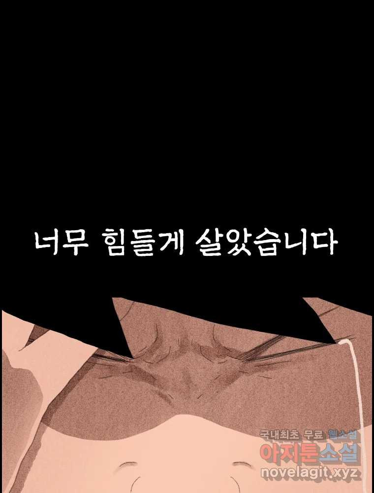 실패한 인생을 사는 데 성공했습니다 7화 미안해요 - 웹툰 이미지 131