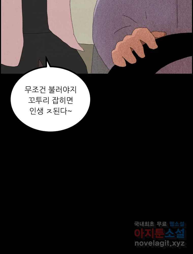 실패한 인생을 사는 데 성공했습니다 7화 미안해요 - 웹툰 이미지 136