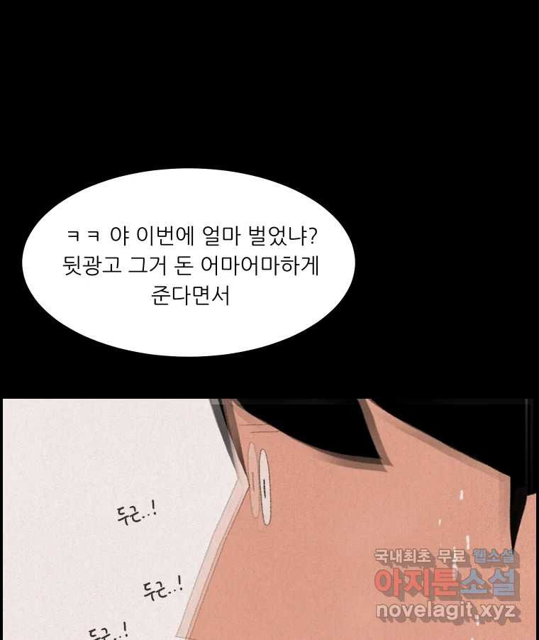 실패한 인생을 사는 데 성공했습니다 7화 미안해요 - 웹툰 이미지 137