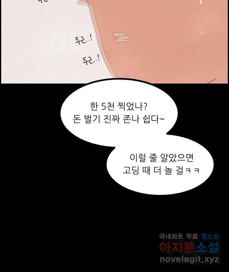 실패한 인생을 사는 데 성공했습니다 7화 미안해요 - 웹툰 이미지 138