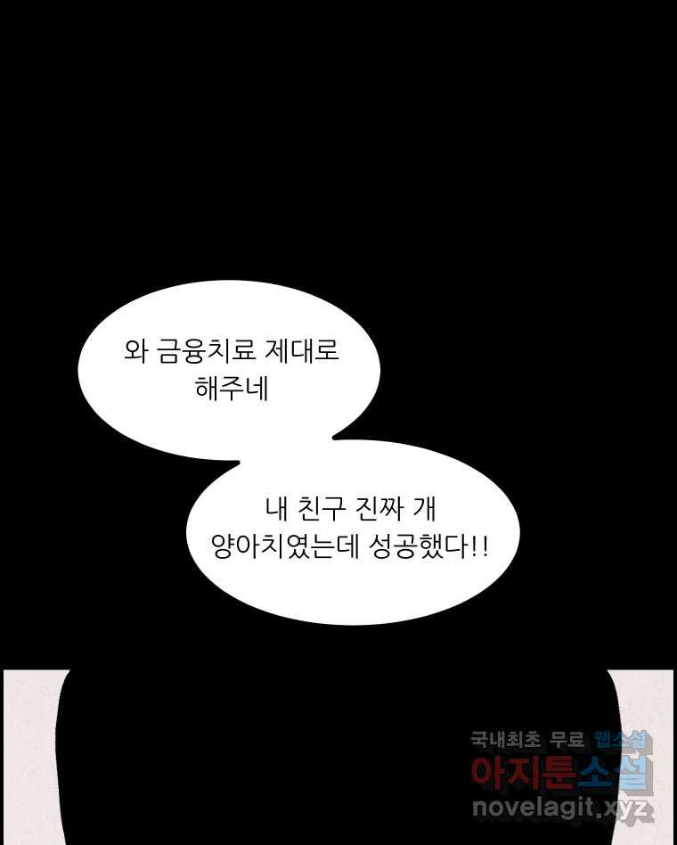 실패한 인생을 사는 데 성공했습니다 7화 미안해요 - 웹툰 이미지 143