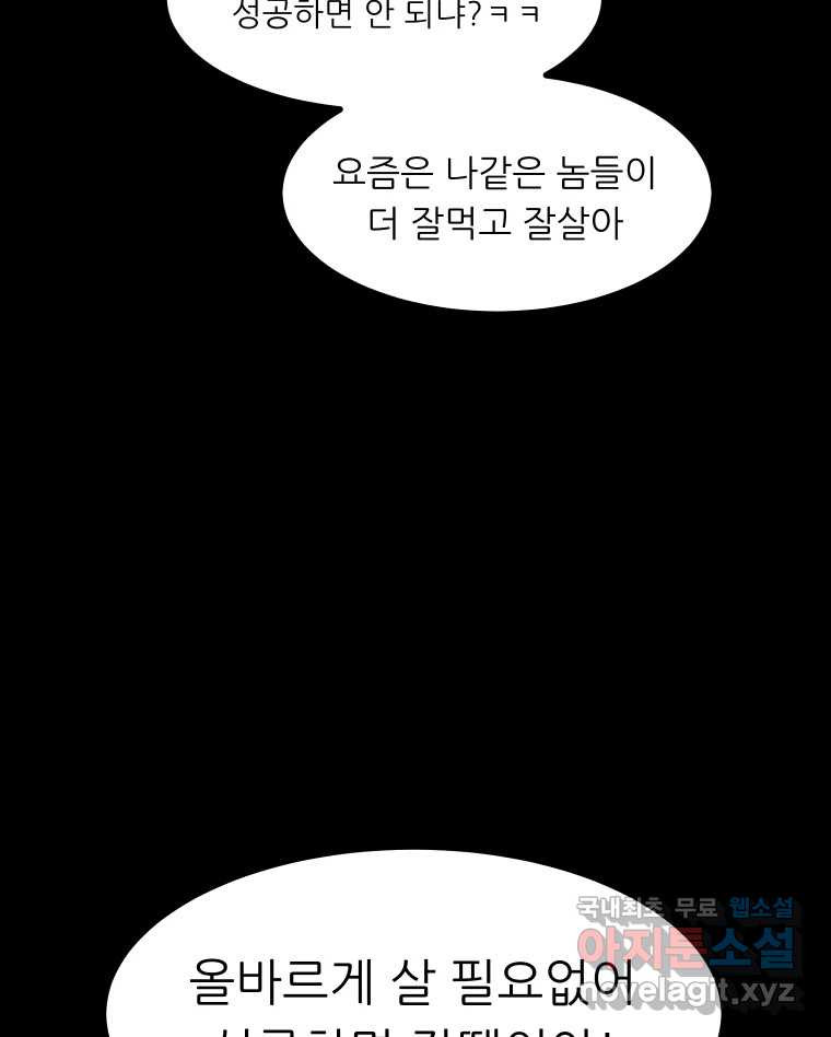 실패한 인생을 사는 데 성공했습니다 7화 미안해요 - 웹툰 이미지 145