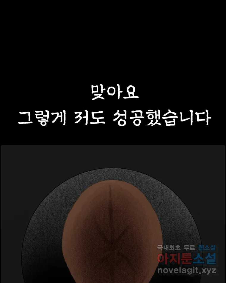 실패한 인생을 사는 데 성공했습니다 7화 미안해요 - 웹툰 이미지 148