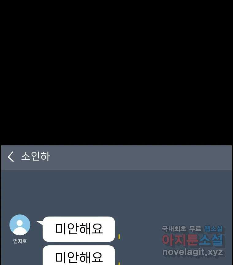 실패한 인생을 사는 데 성공했습니다 7화 미안해요 - 웹툰 이미지 150