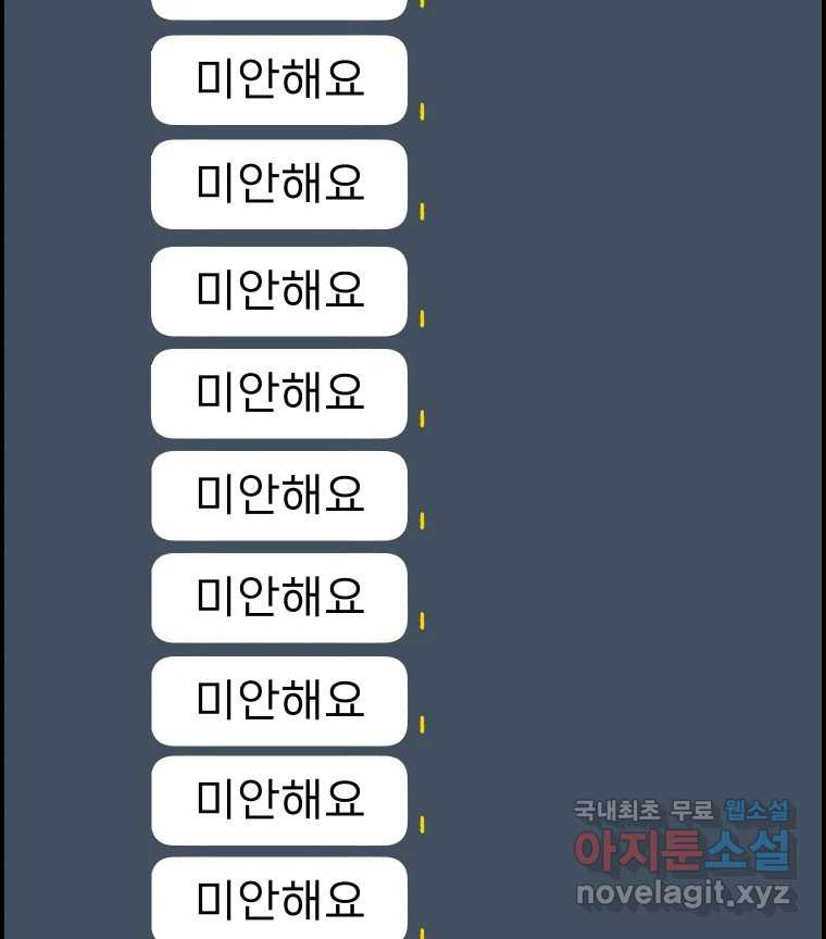 실패한 인생을 사는 데 성공했습니다 7화 미안해요 - 웹툰 이미지 151