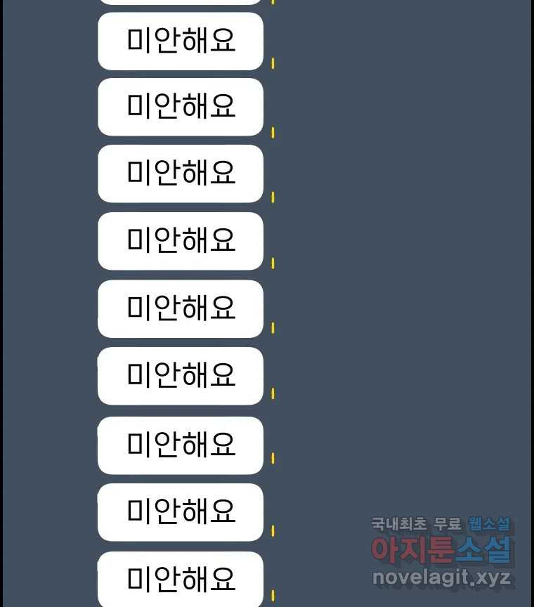 실패한 인생을 사는 데 성공했습니다 7화 미안해요 - 웹툰 이미지 152