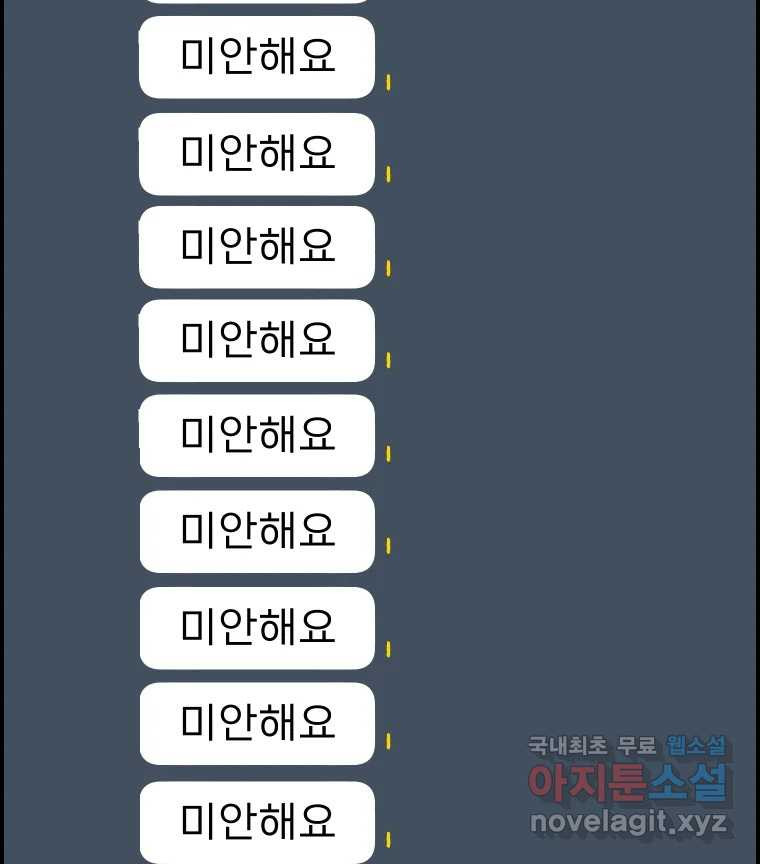 실패한 인생을 사는 데 성공했습니다 7화 미안해요 - 웹툰 이미지 153