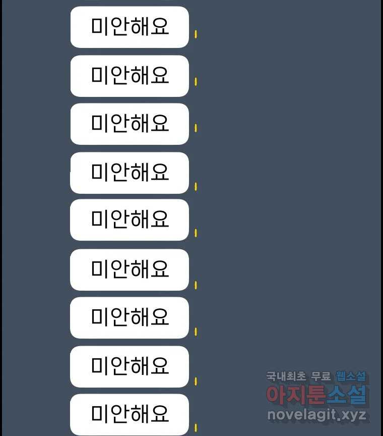 실패한 인생을 사는 데 성공했습니다 7화 미안해요 - 웹툰 이미지 154