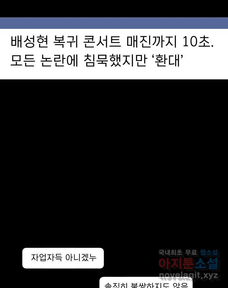 실패한 인생을 사는 데 성공했습니다 7화 미안해요 - 웹툰 이미지 161