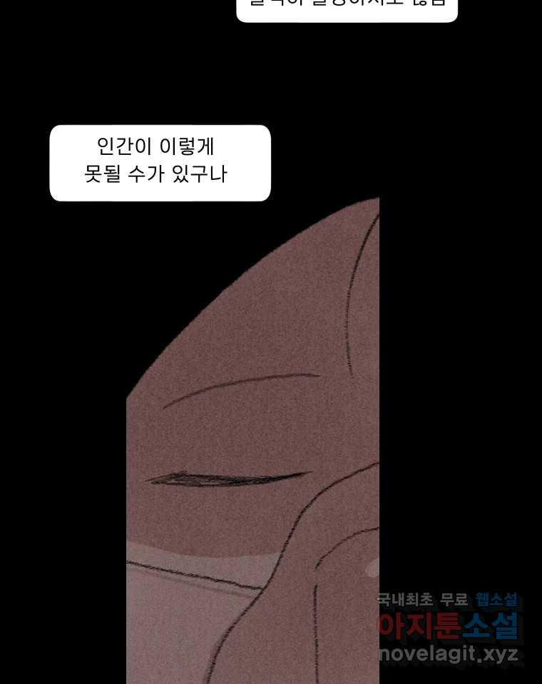 실패한 인생을 사는 데 성공했습니다 7화 미안해요 - 웹툰 이미지 162