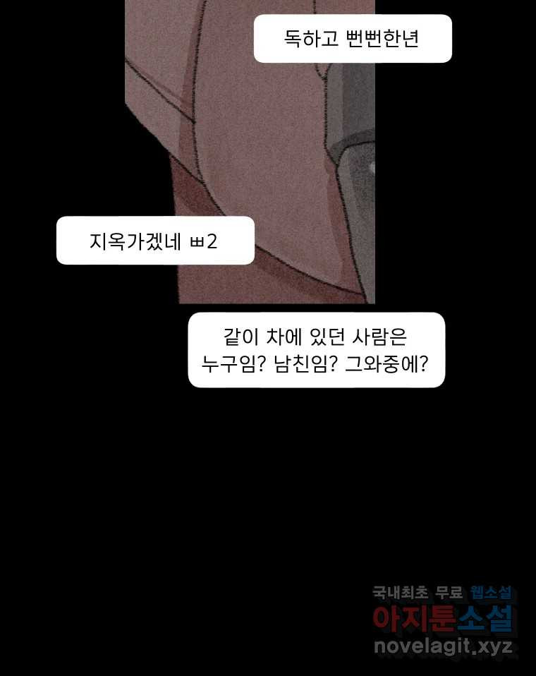 실패한 인생을 사는 데 성공했습니다 7화 미안해요 - 웹툰 이미지 163