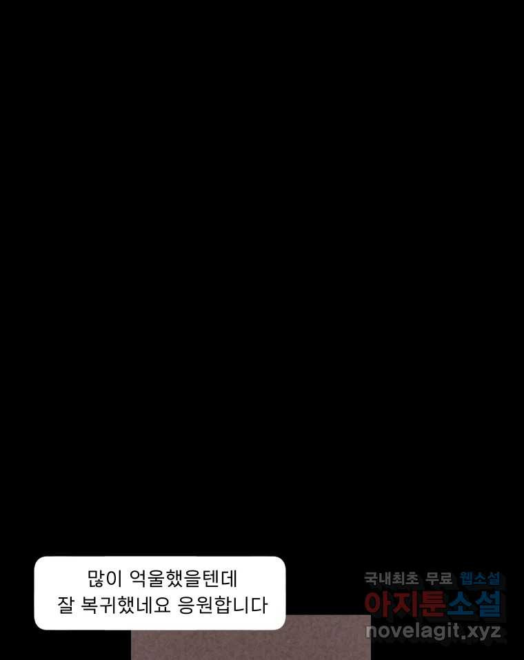 실패한 인생을 사는 데 성공했습니다 7화 미안해요 - 웹툰 이미지 164