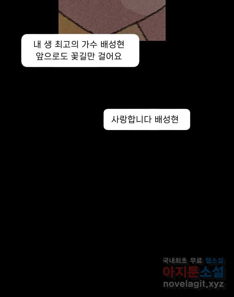 실패한 인생을 사는 데 성공했습니다 7화 미안해요 - 웹툰 이미지 166