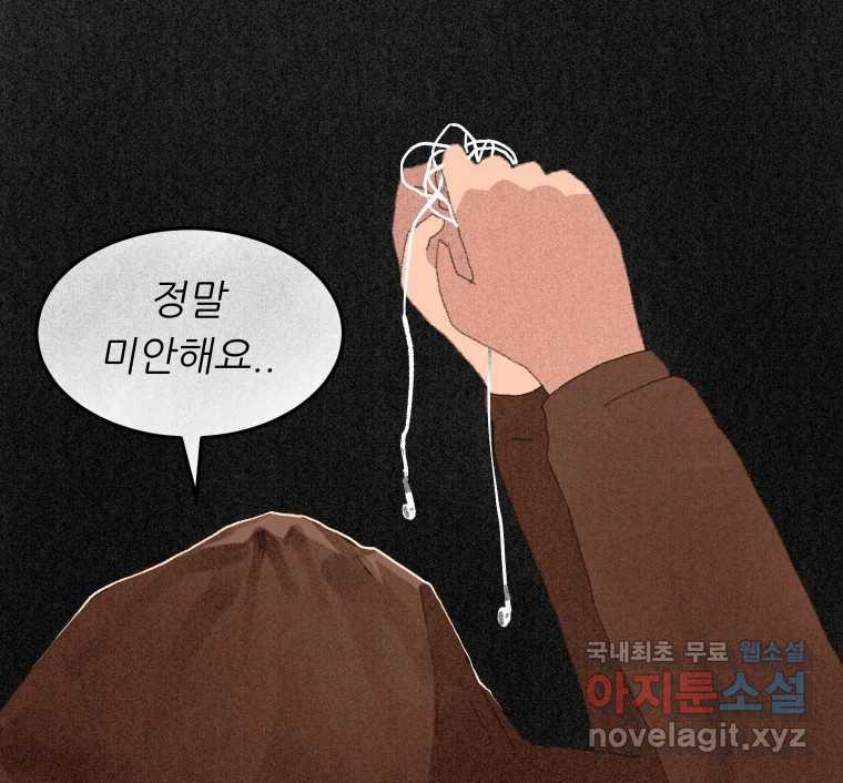 실패한 인생을 사는 데 성공했습니다 7화 미안해요 - 웹툰 이미지 168