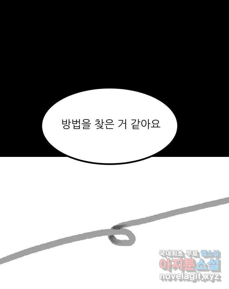 실패한 인생을 사는 데 성공했습니다 7화 미안해요 - 웹툰 이미지 183