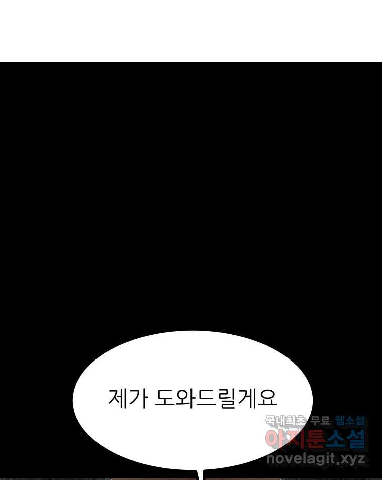 실패한 인생을 사는 데 성공했습니다 7화 미안해요 - 웹툰 이미지 184