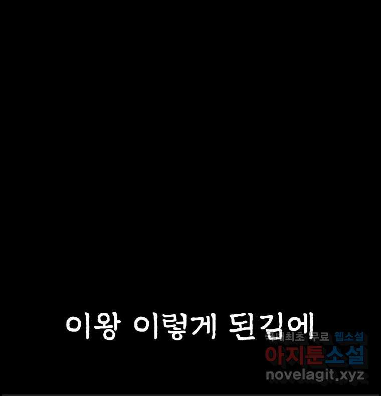 실패한 인생을 사는 데 성공했습니다 7화 미안해요 - 웹툰 이미지 187