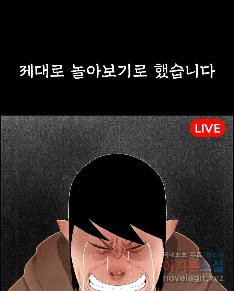 실패한 인생을 사는 데 성공했습니다 7화 미안해요 - 웹툰 이미지 190