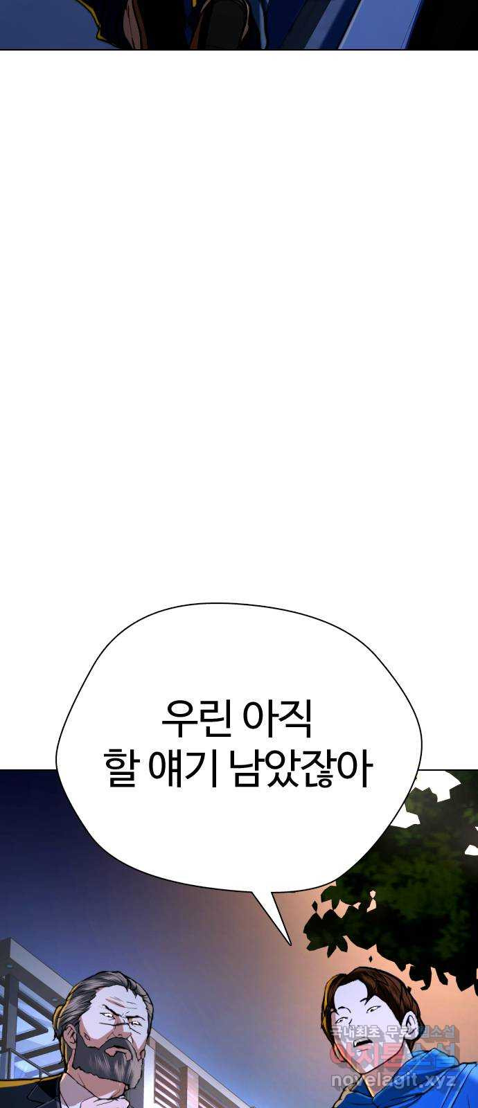 간첩 18세 41화 훠궈 - 웹툰 이미지 16