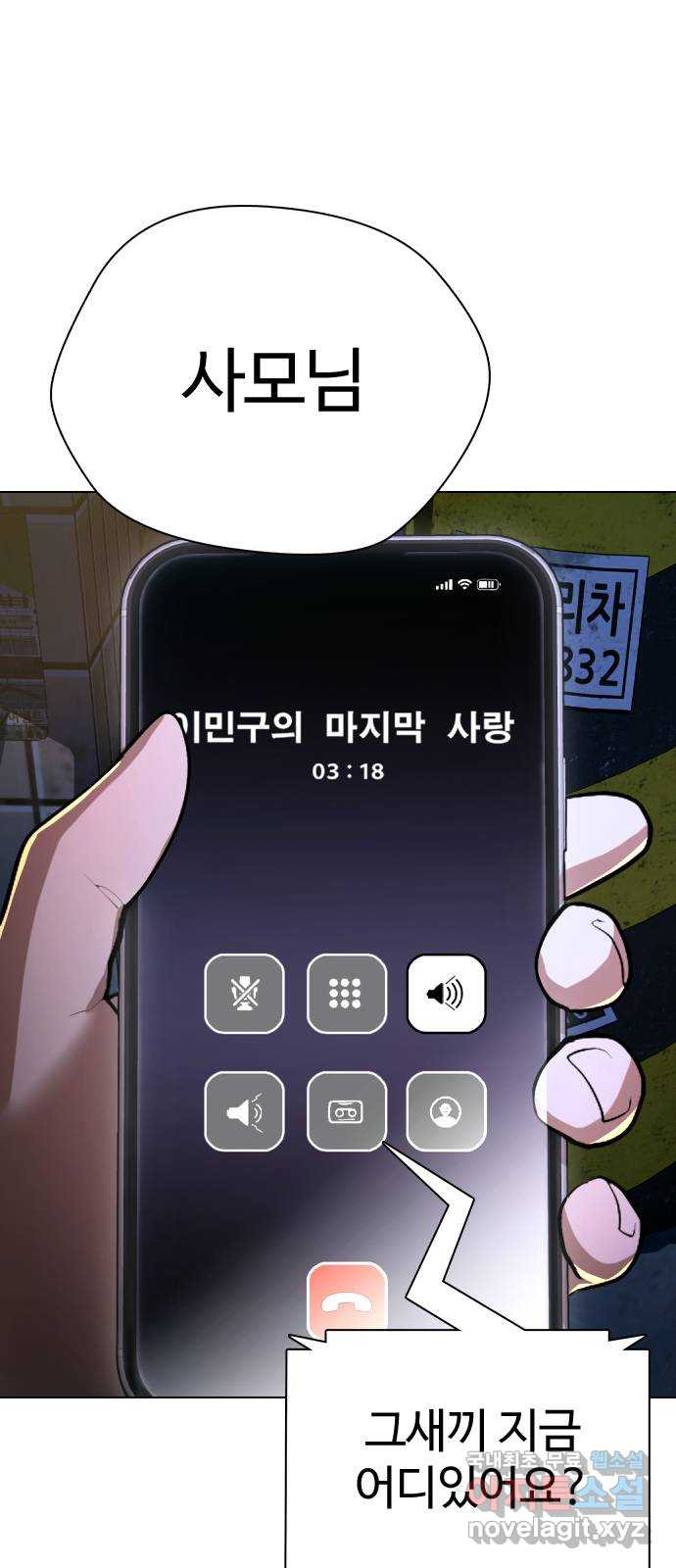 간첩 18세 41화 훠궈 - 웹툰 이미지 28