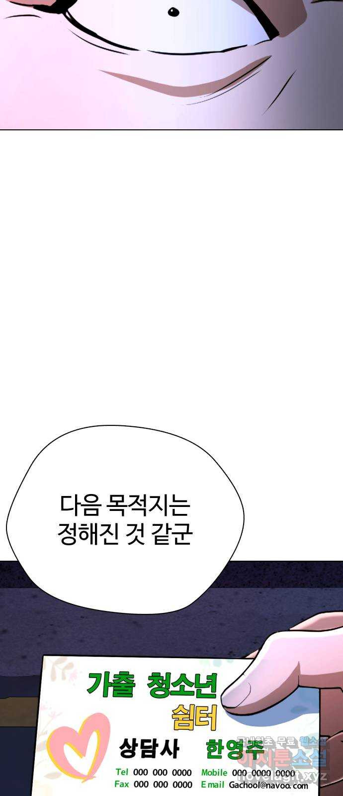 간첩 18세 41화 훠궈 - 웹툰 이미지 38