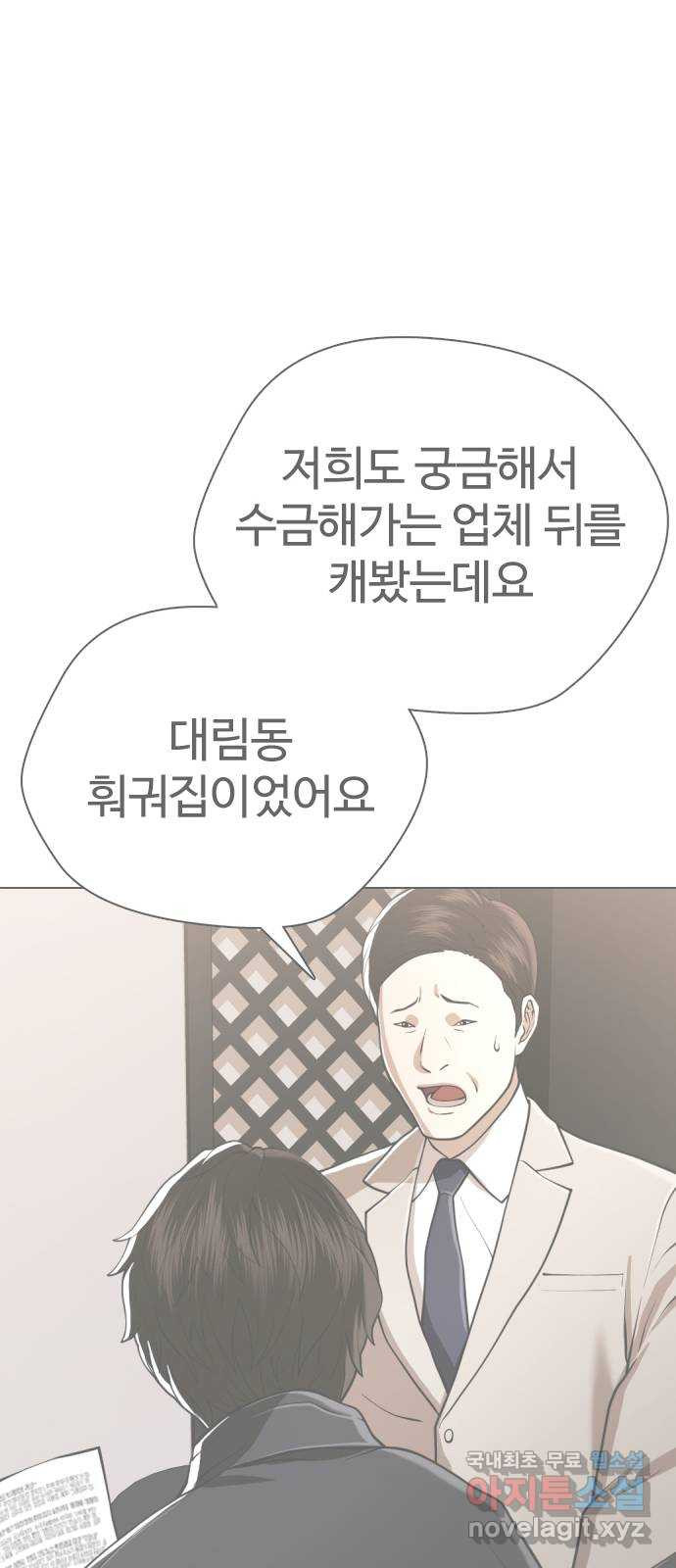 간첩 18세 41화 훠궈 - 웹툰 이미지 43