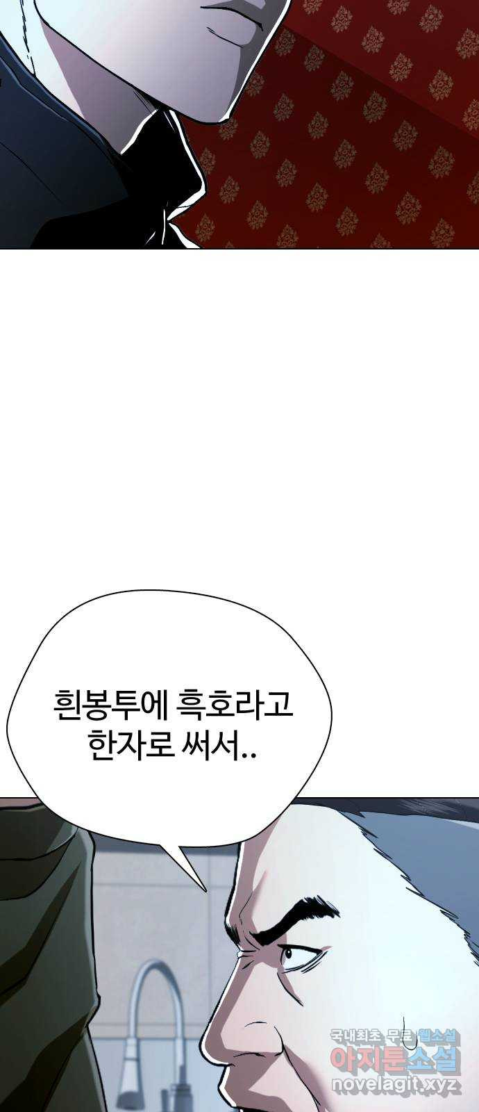 간첩 18세 41화 훠궈 - 웹툰 이미지 65