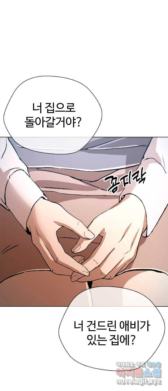 간첩 18세 41화 훠궈 - 웹툰 이미지 83