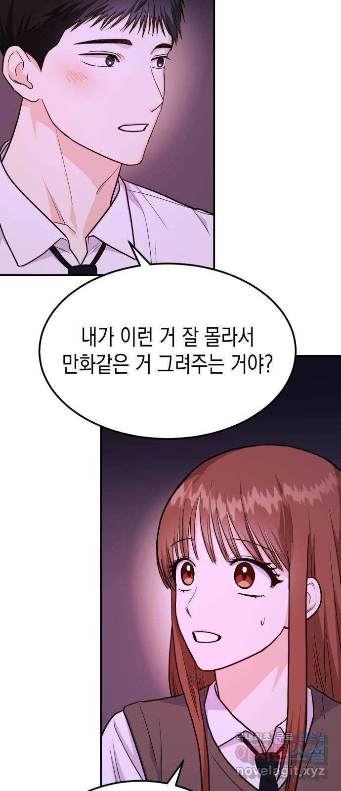 나랑X할래? 25화. 너와 헤어진 이유1 - 웹툰 이미지 17