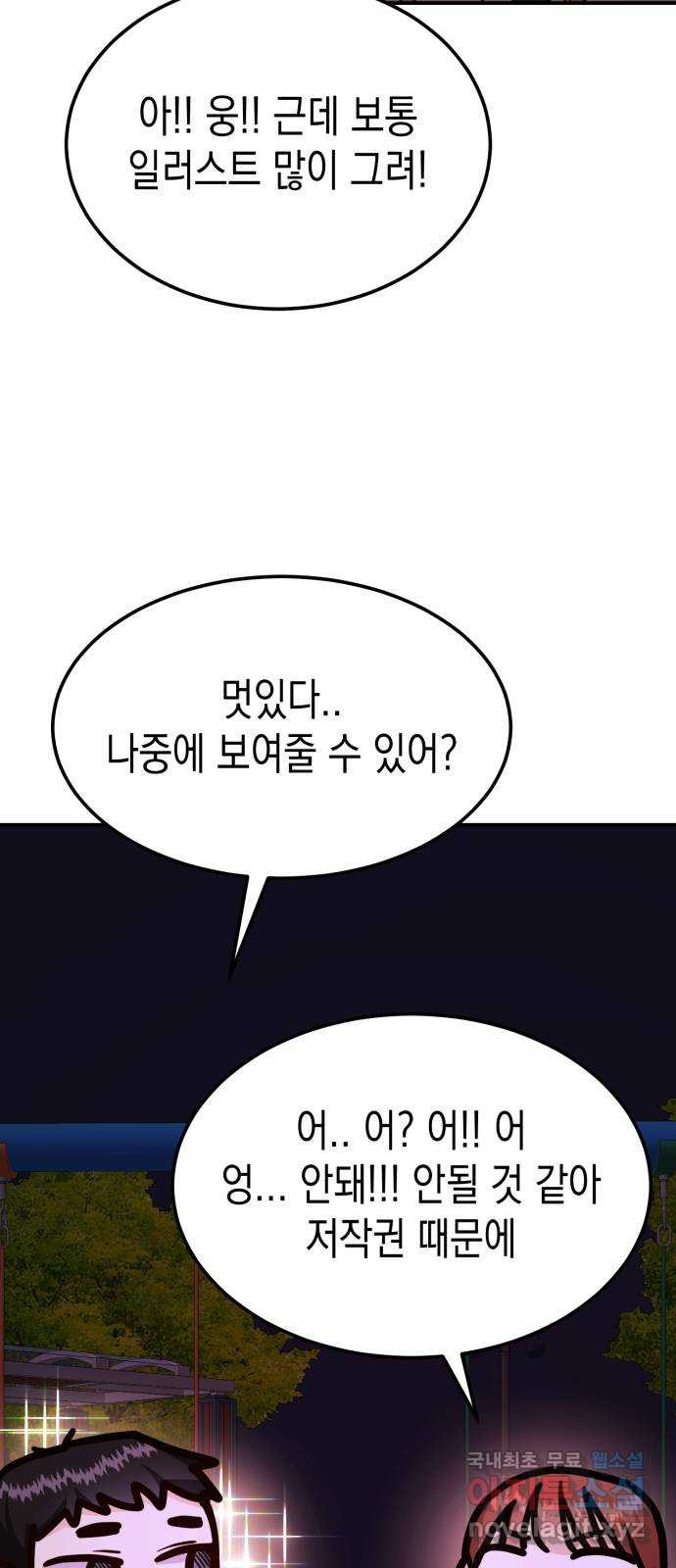 나랑X할래? 25화. 너와 헤어진 이유1 - 웹툰 이미지 18