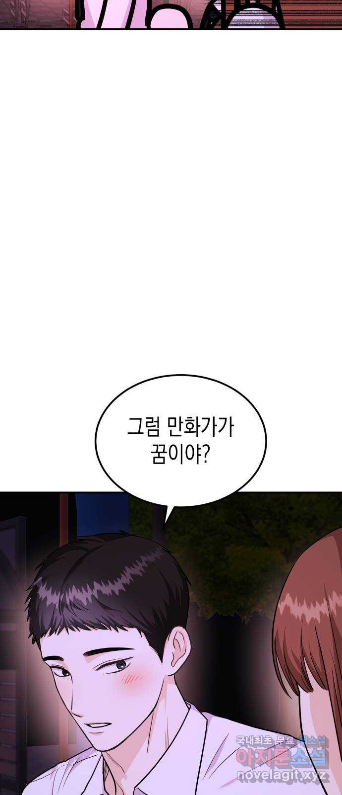 나랑X할래? 25화. 너와 헤어진 이유1 - 웹툰 이미지 20