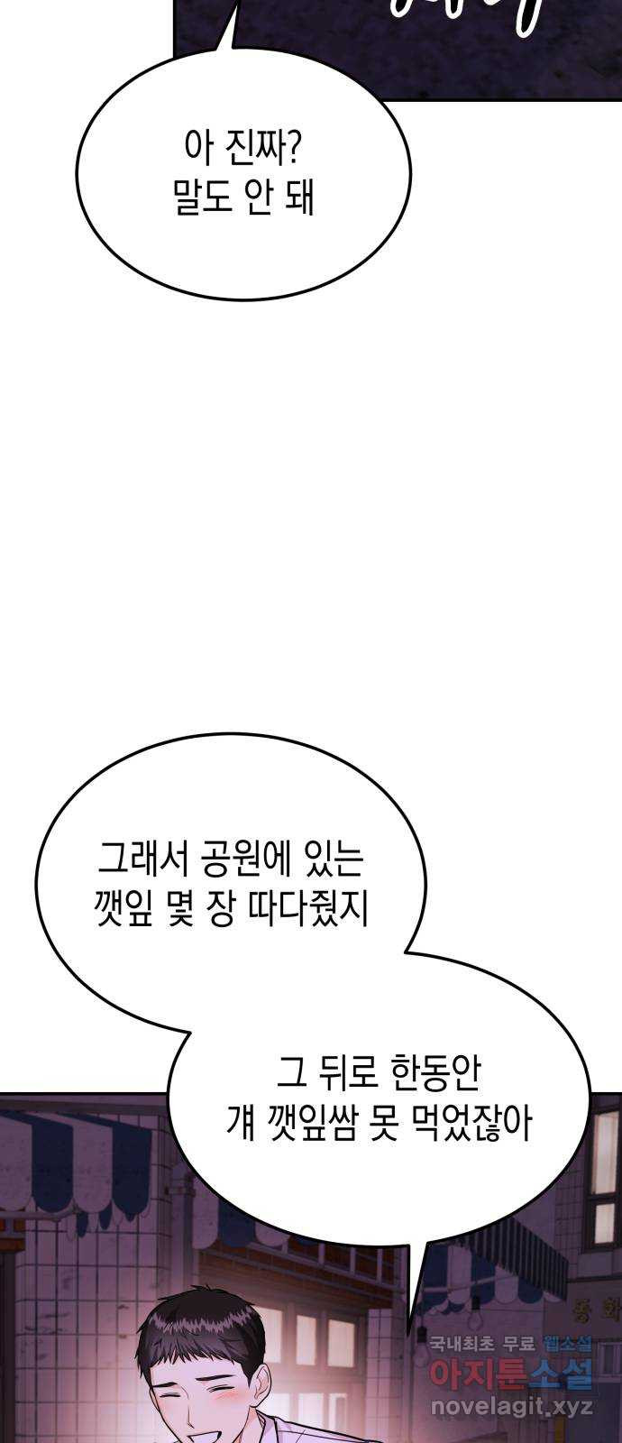 나랑X할래? 25화. 너와 헤어진 이유1 - 웹툰 이미지 27