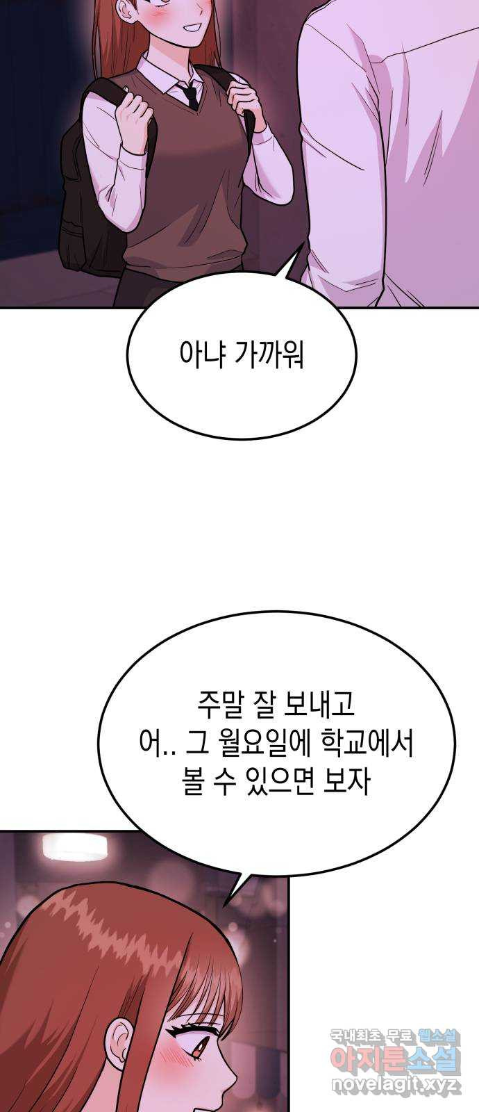 나랑X할래? 25화. 너와 헤어진 이유1 - 웹툰 이미지 34