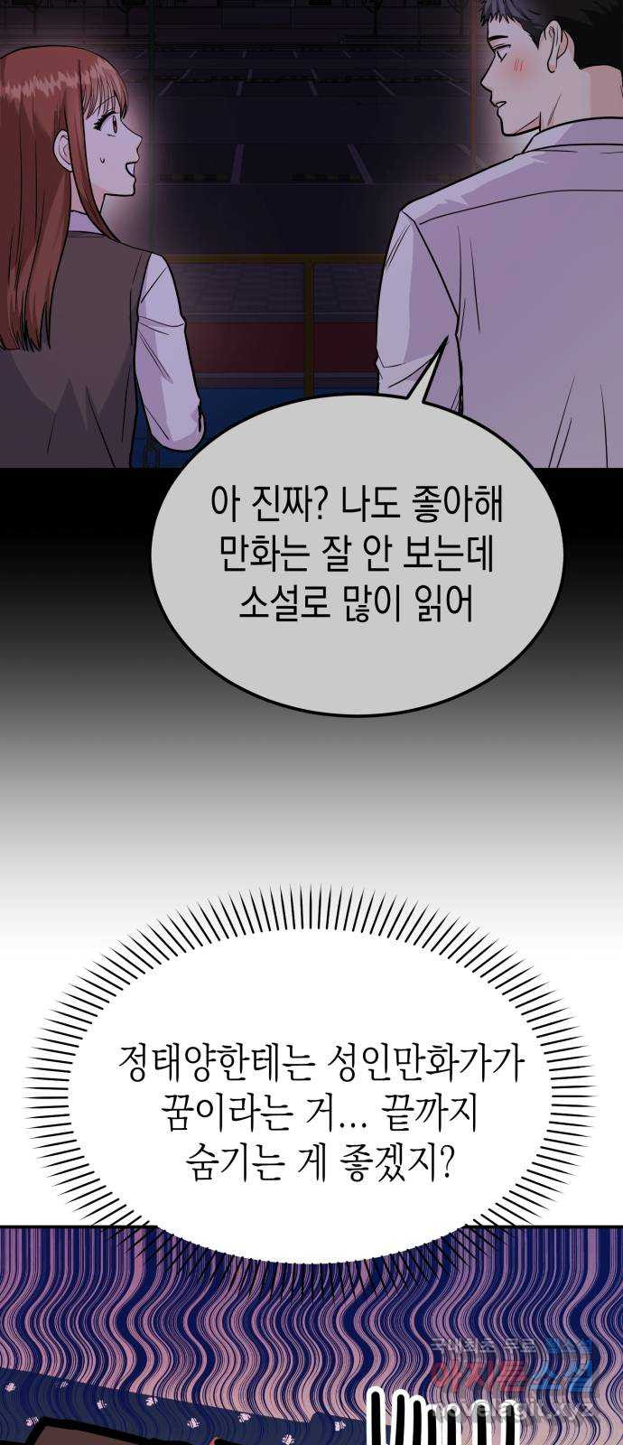 나랑X할래? 25화. 너와 헤어진 이유1 - 웹툰 이미지 46