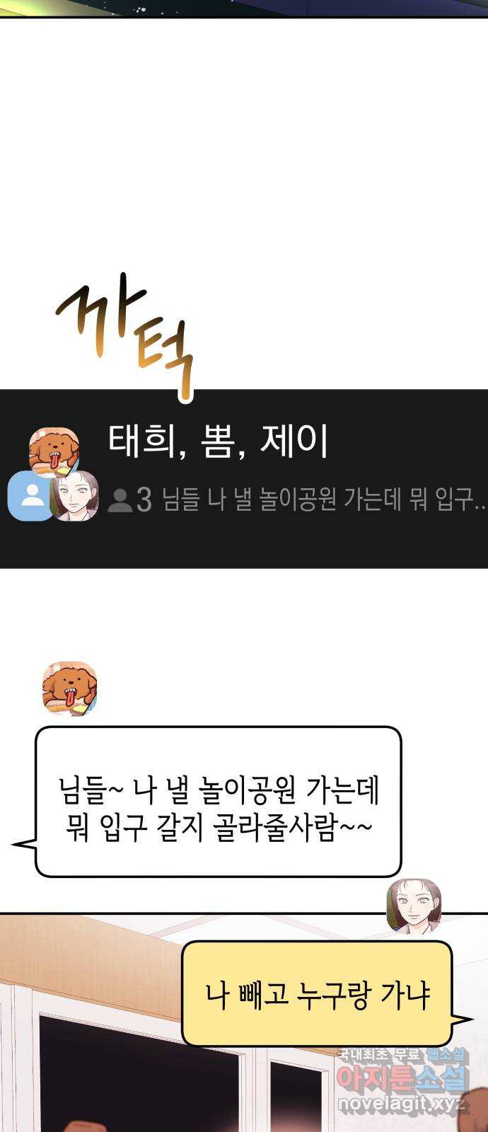 나랑X할래? 25화. 너와 헤어진 이유1 - 웹툰 이미지 52