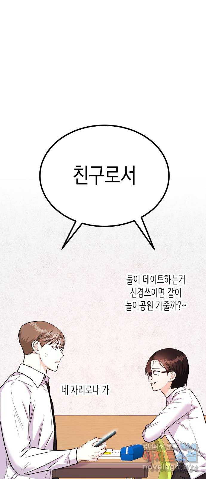 나랑X할래? 25화. 너와 헤어진 이유1 - 웹툰 이미지 62