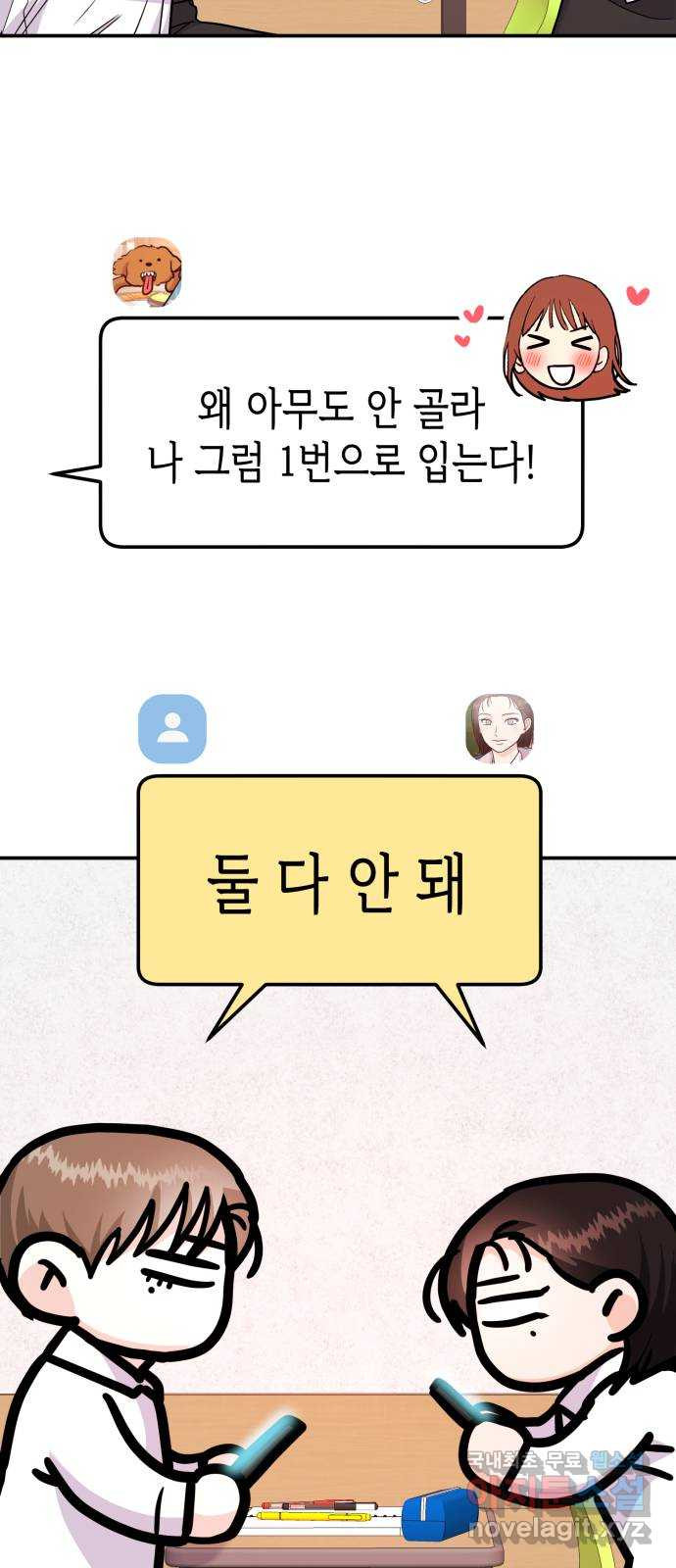 나랑X할래? 25화. 너와 헤어진 이유1 - 웹툰 이미지 63