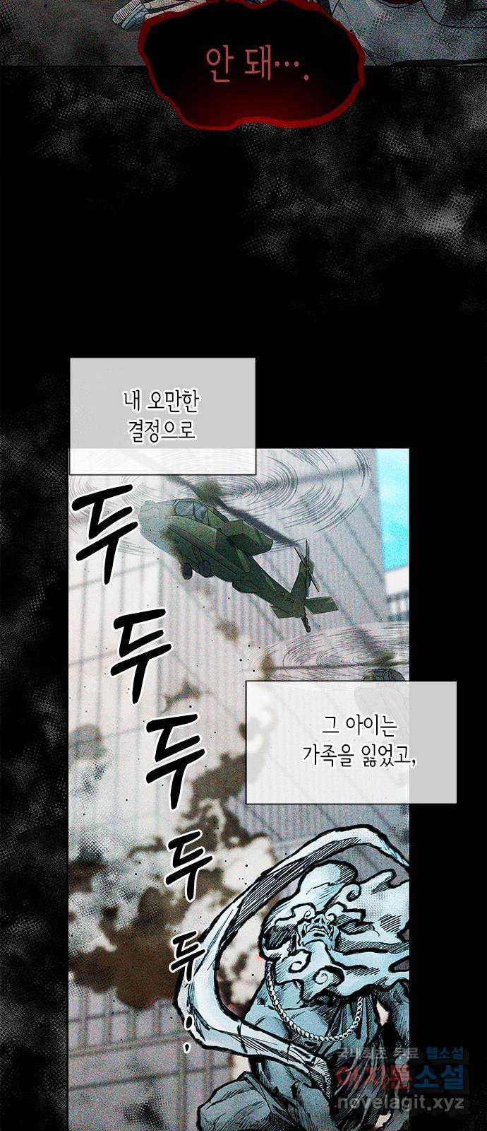 더 캐슬 - 귀안의 신부 17화 - 웹툰 이미지 43