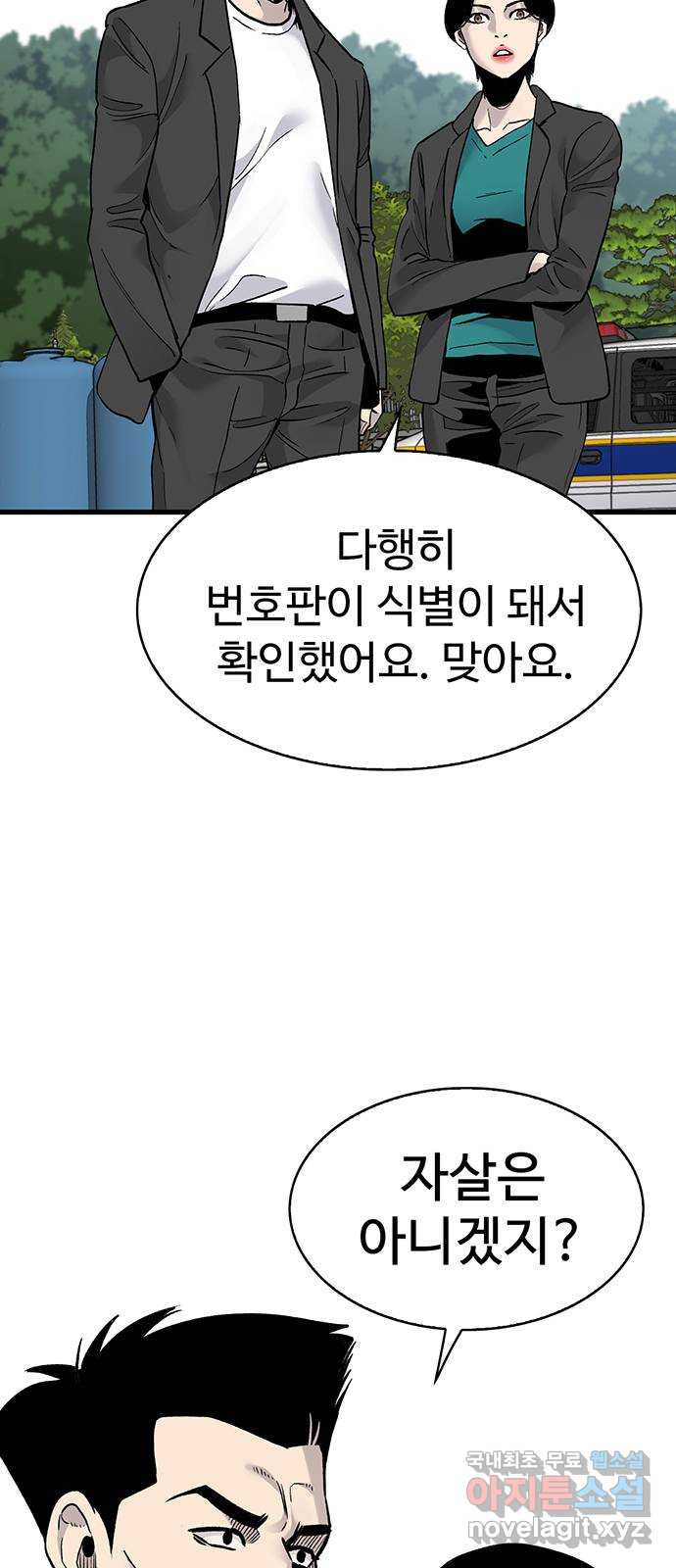 미나 이퀄 60화 - 웹툰 이미지 4