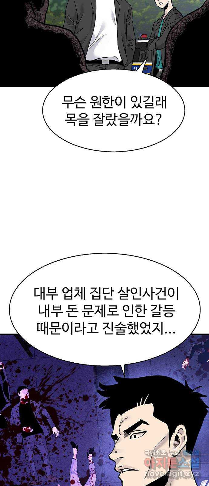 미나 이퀄 60화 - 웹툰 이미지 6