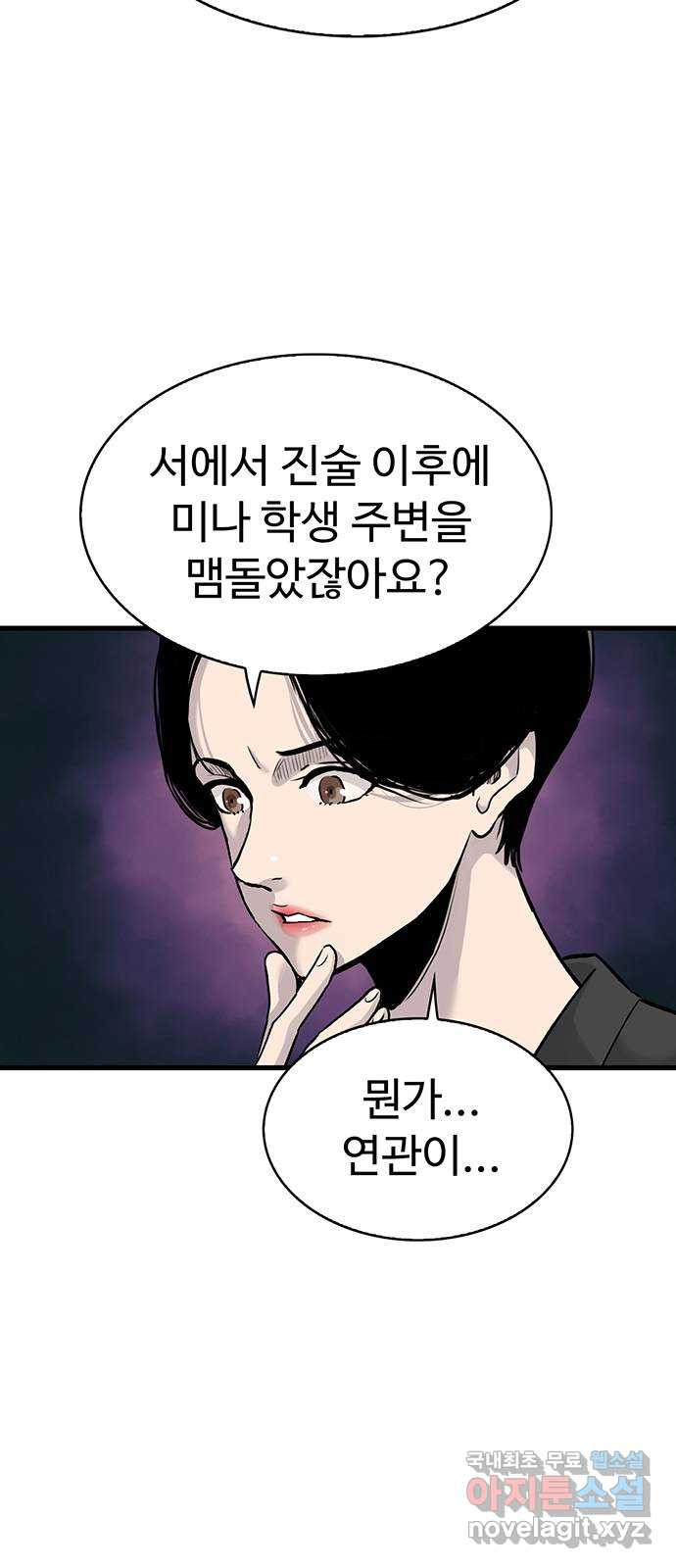 미나 이퀄 60화 - 웹툰 이미지 9