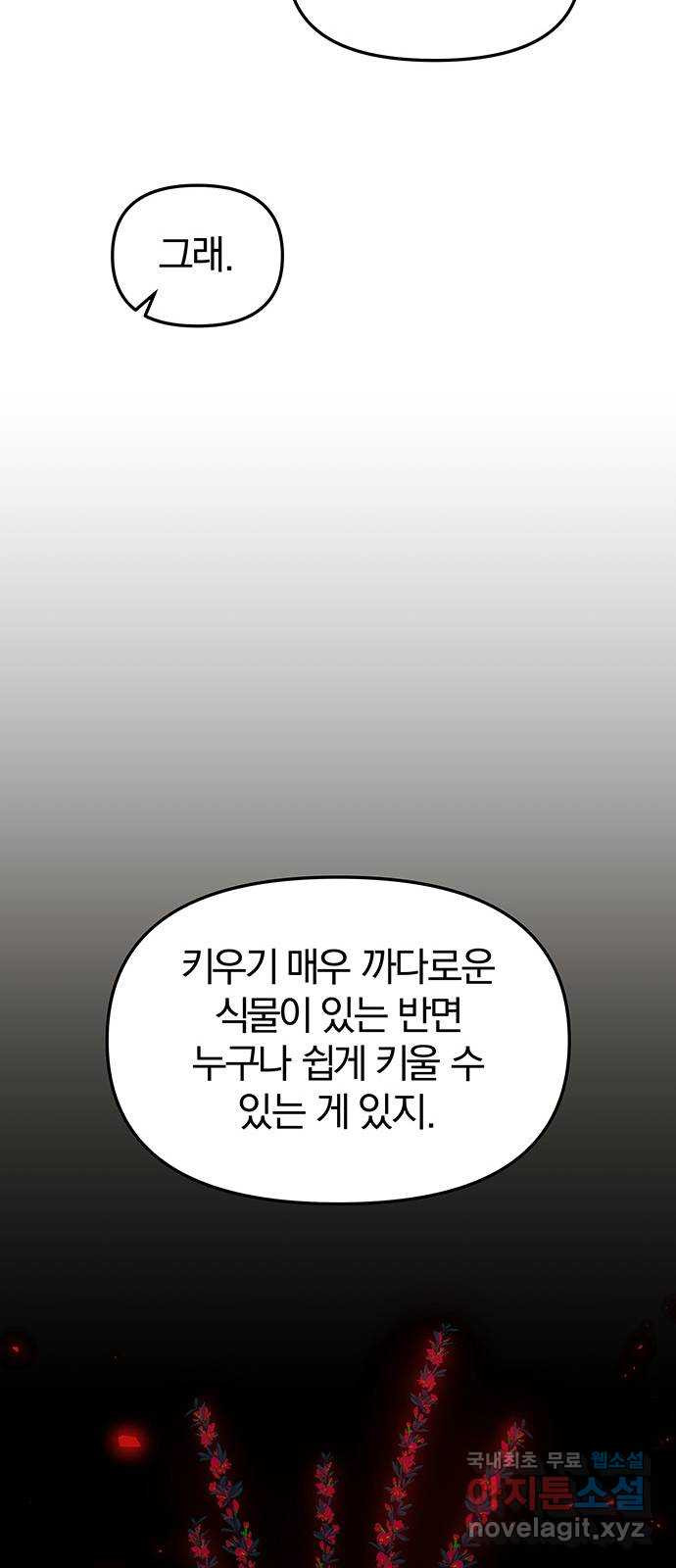 묘령의 황자 80화 역겹고 난폭한 것 - 웹툰 이미지 68